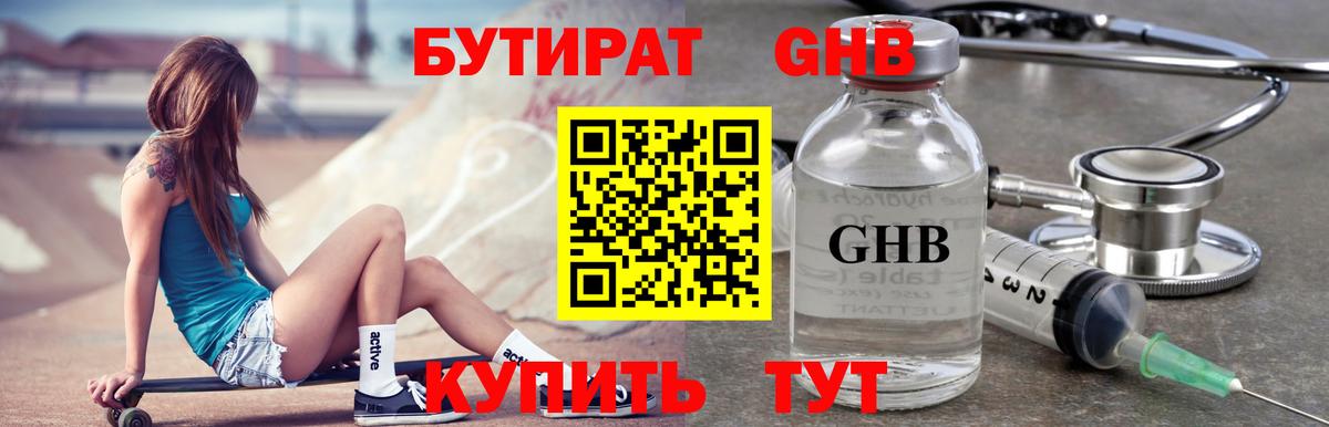БУТИРАТ  Вход с VPN  Подольск  Бутират вода 