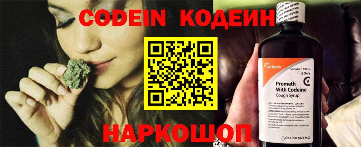 Кодеиновый сироп Lean напиток Lean (лин)  Вход с VPN  Подольск 