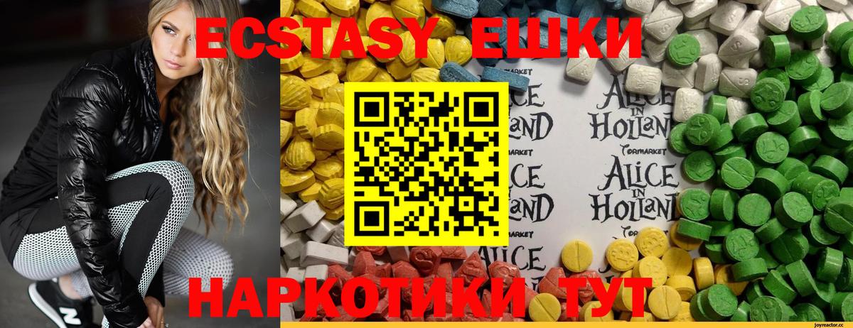 Ecstasy круглые  ЭКСТАЗИ  ЭКСТАЗИ Дубай  Подольск  Вход с VPN 
