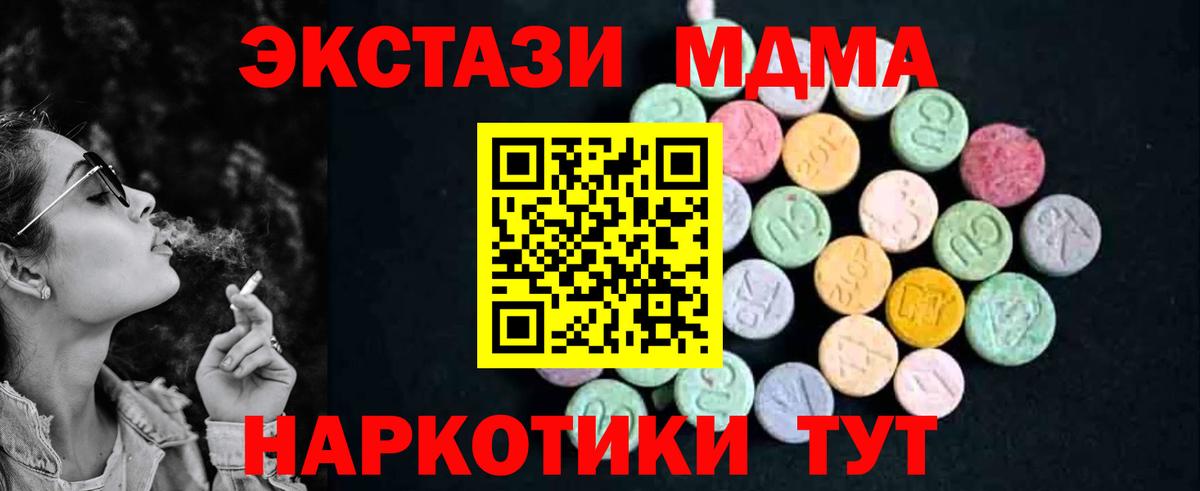 MDMA кристаллы Подольск