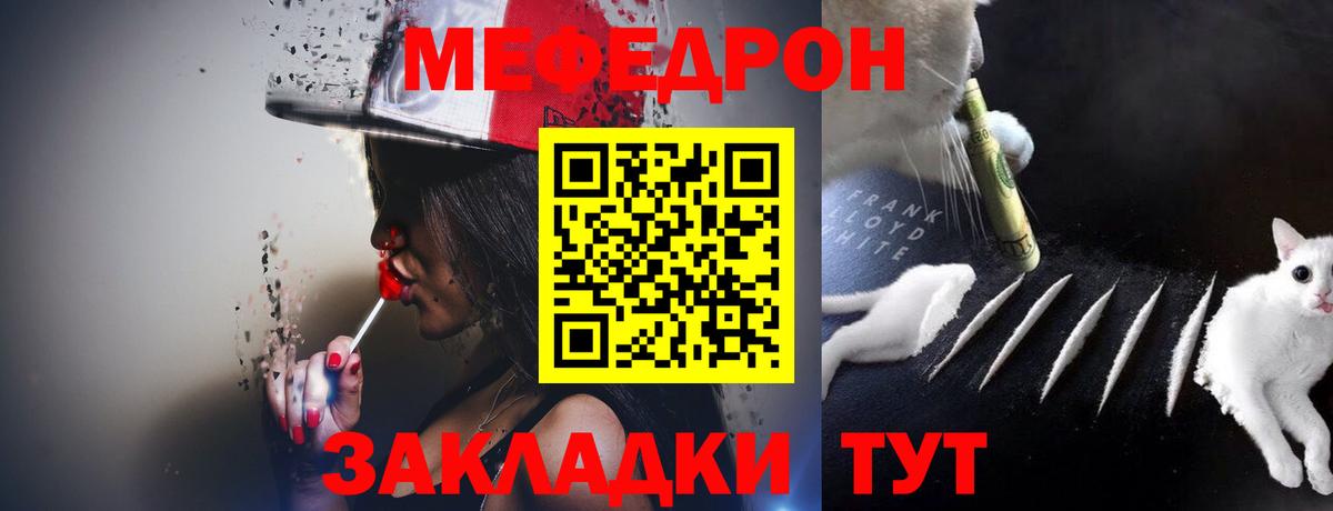 МЯУ-МЯУ  Мефедрон мука  Подольск  Вход с VPN  Меф кристаллы 