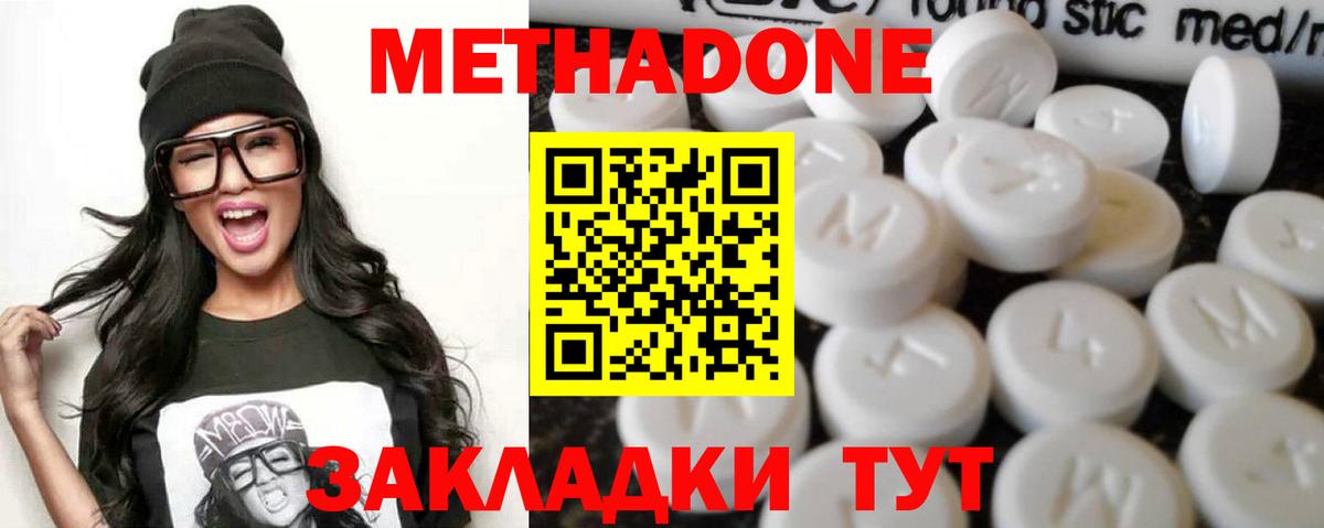 Подольск  МЕТАДОН VHQ  Вход с VPN  МЕТАДОН мёд 